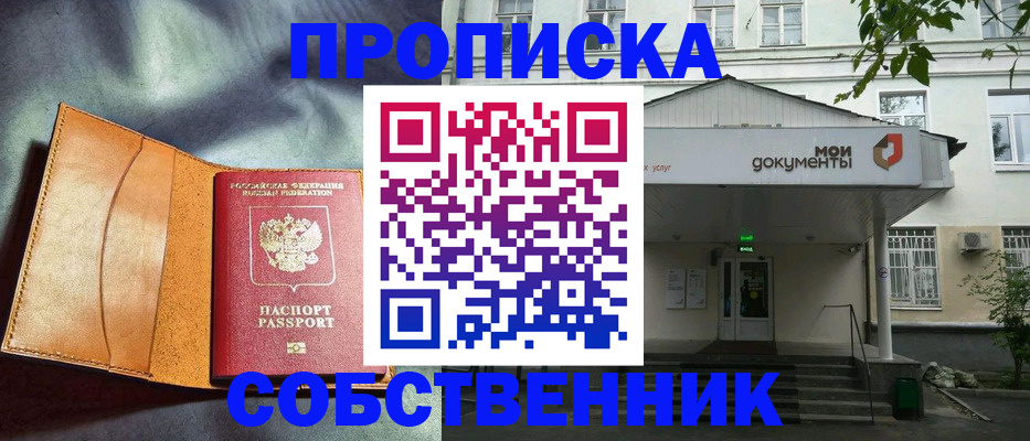 прописка в квартире в Новокубанске