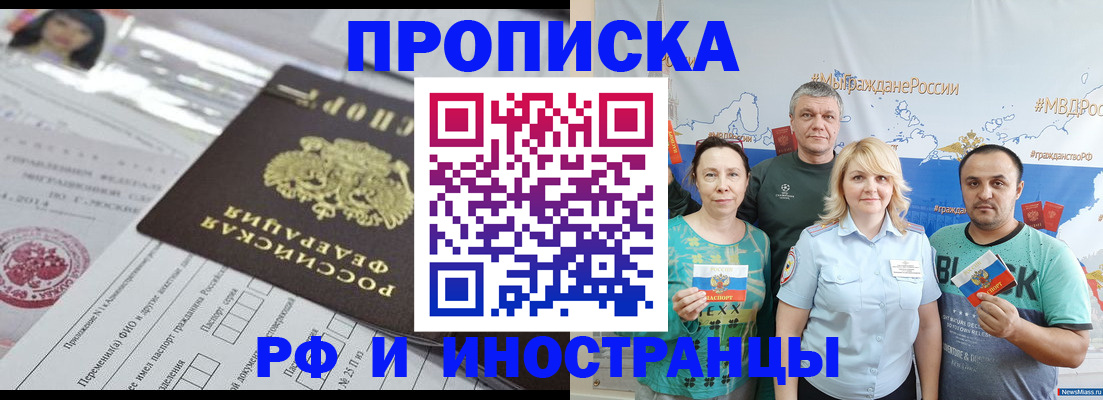прописка законно в Новокубанске