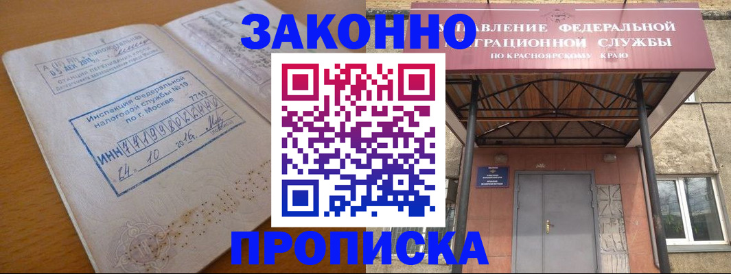 прописка гарантия в Новокубанске
